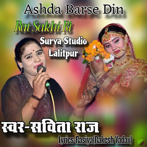 Ashda Barse Din Rat Dakhi Ri