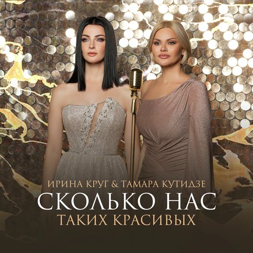 Сколько нас таких красивых