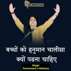 Bachhon Ko Hanuman Chalisa Kyon Padhna Chahiye