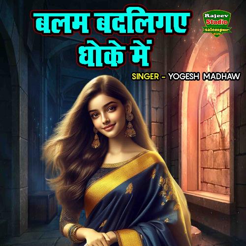 Balam Badaligaye Dhokhe Main (hindi)