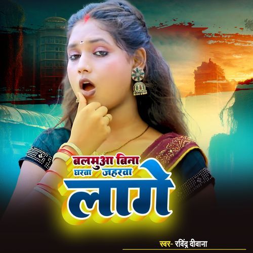 Balamua Bina Gharwa Jahrwa Lage