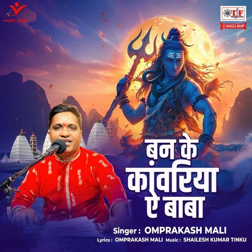 Ban Ke Kanwariya Ae Baba