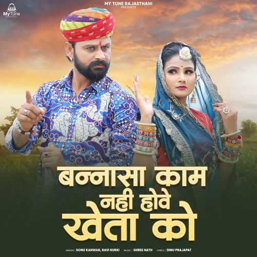 Bannasa Kam Nhi Hove Kheta Ko