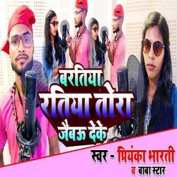 Baratiya Ratiya Tora Jebo