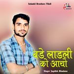 Bde Ladli Ko Aayo