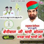 Beniwal Ji Thari Botal Manada Mai Bhai JI