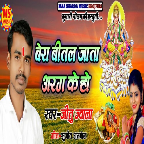Bera Bital Jata Chala Arg Ke Ho