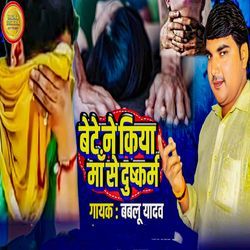 Bete Ne Kiya Maa Se Dushkarm