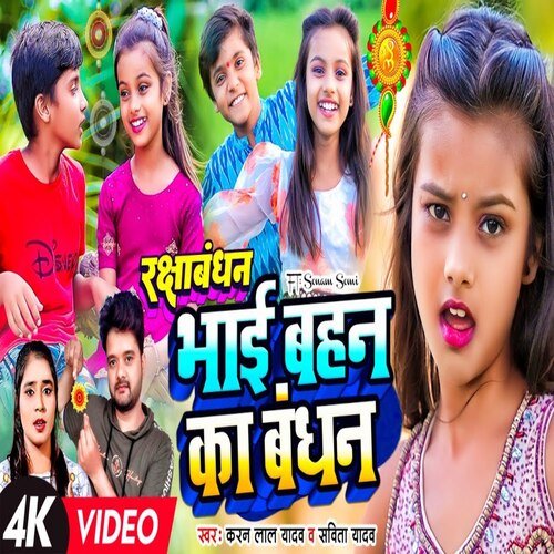 Bhai Bahan Ka Bandhan