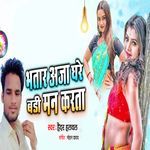 Bhatar Aaja Ghare Badi Man Kare