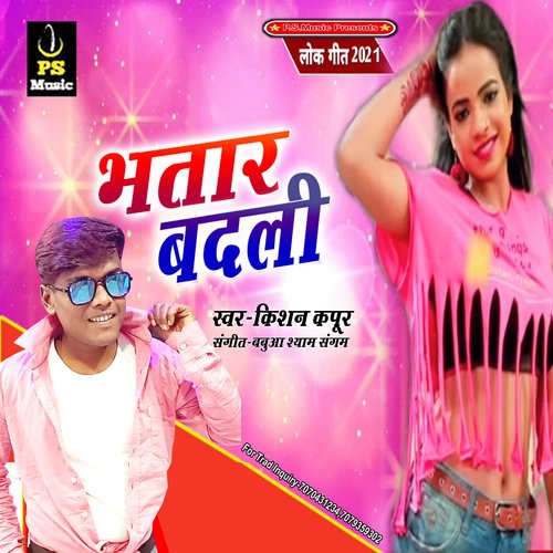 Bhatar Badali (Bhojpuri Song)