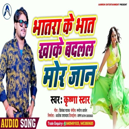 Bhatar Ke Bhat Khake Badalal Mor Jaan (Bhojpuri Song)