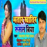 Bhatar Khatir Rusal Biya