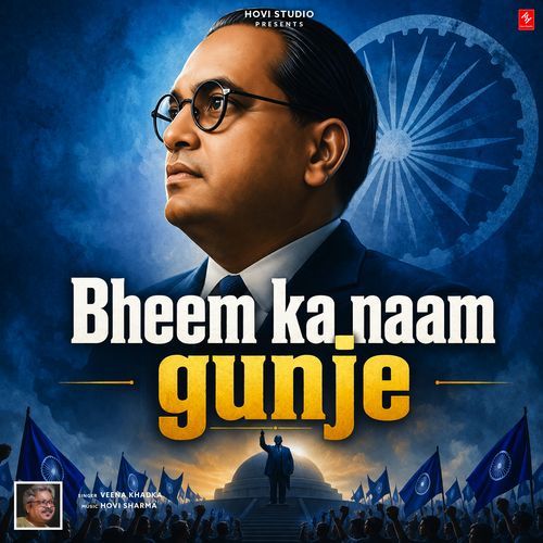 Bheem ka naam gunje