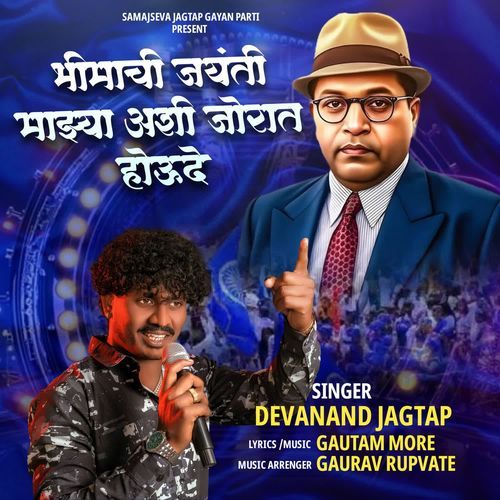 Bhimachi Jayanti Majhya Ashi Jorat Houde