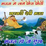 Bhjana Me Lage Mira Mithi Bhjan Hoto Aesa