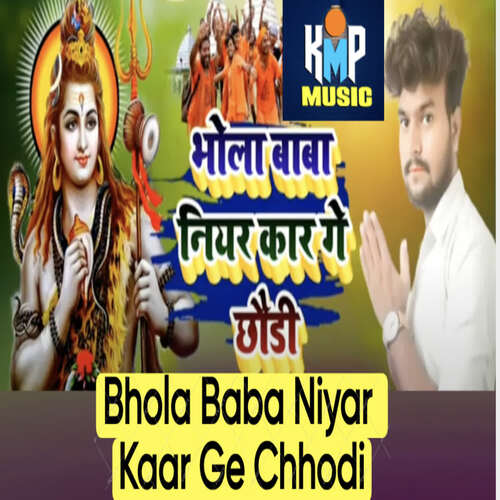 Bhola Baba Niyar Kaar Ge Chhodi