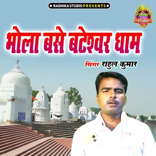 Bhola Base Bateswar Dham