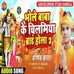 Bhole Baba Ke Chilamiya Brand Hola (Bhojpuri)