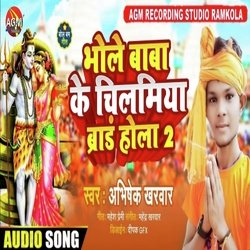 Bhole Baba Ke Chilamiya Brand Hola (Bhojpuri)