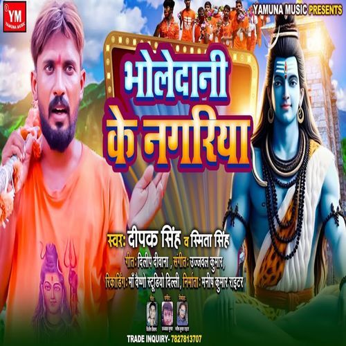 Bholedani Ke Nagariya