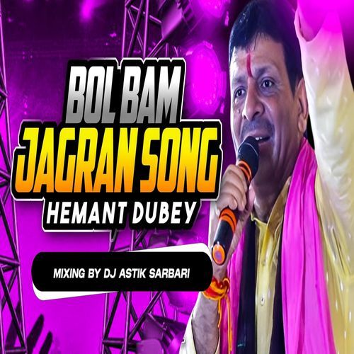 Bolbam Jagran Song Hemant Dubey