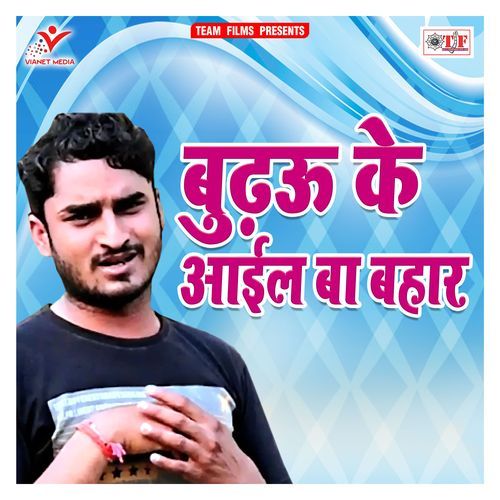 Budhau Ke Aail Ba Bahar