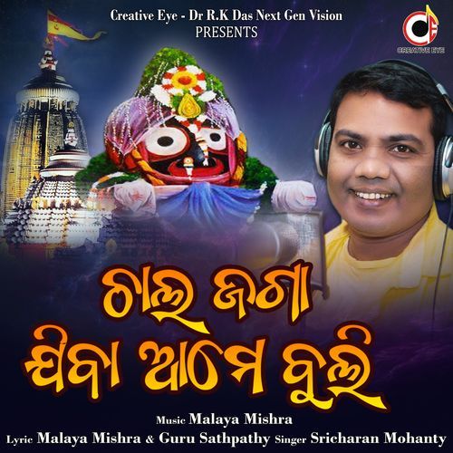 Chal Jaga Jiba Ame Buli