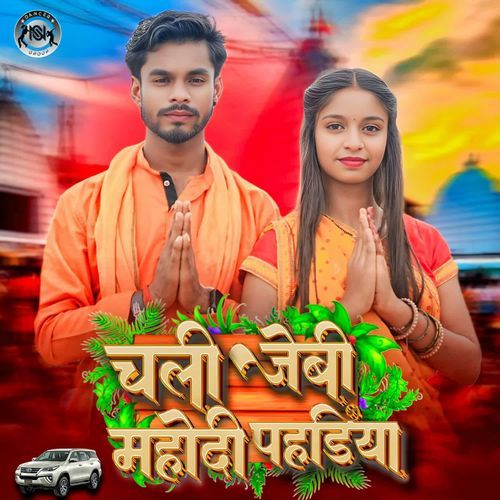 Chali Jebi Mahodi Pahadiya