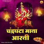 Chandraghanta Mata Aarti