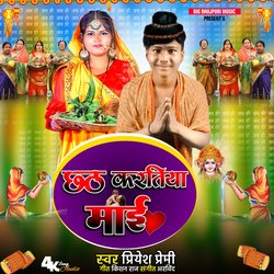 Chhath Karatiya Maai (Chhath Geet)
