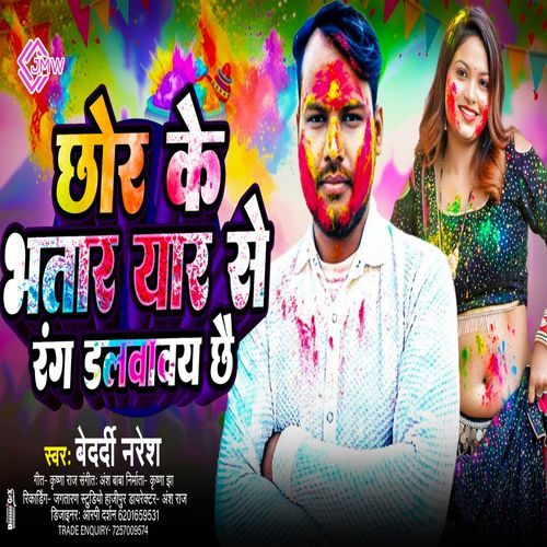 Chod Ke Bhathar Yar Se Rang Dalbabai Che