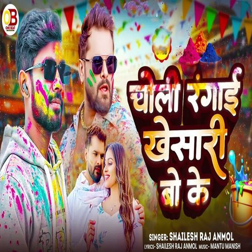 Choli Rangai Khesari Bo Ke