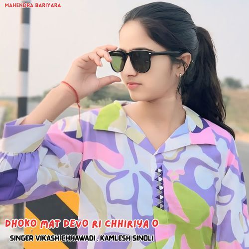 DHOKO MAT DEVO RI CHHIRIYA O