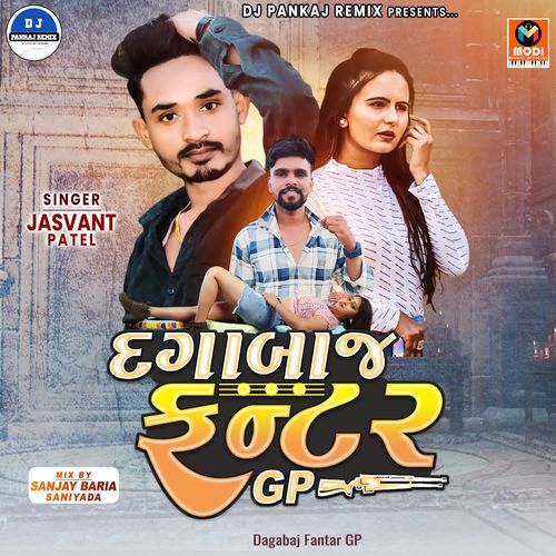 Premika Man Sodi Jaay-Dagabaj Fantar GP