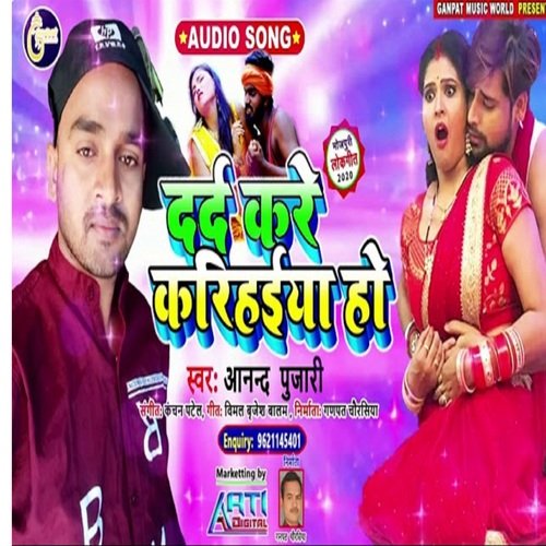 Darad Kare Karihaiya Ho (Bhojpuri Song)