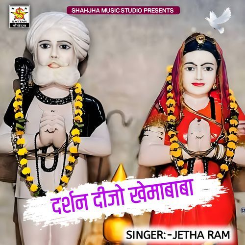 Darshan Dijo Khemababa