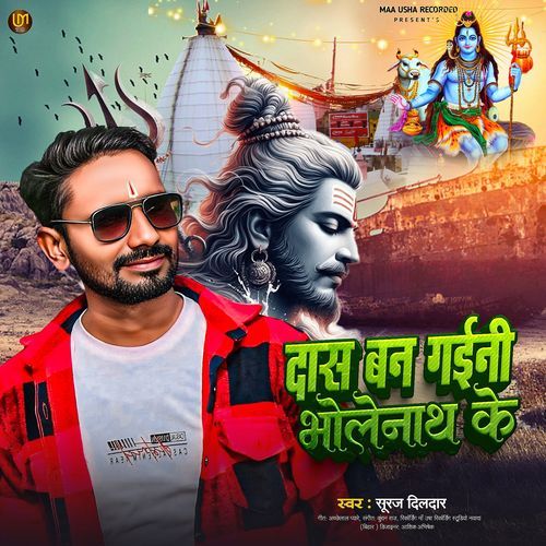 Das Ban Gaini Bholenath ke