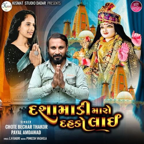 Dashamadi Maro Dahko Lai