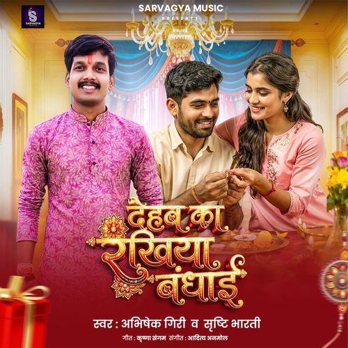 Dehab Ka Rakhiya Bandhai