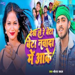 Dekh Le Re Beta Beta Nawad Me Aake