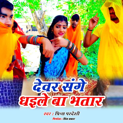 Devar Sange Dhaile Ba Bhatar