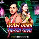 Devghar Jala Sarsha Wala