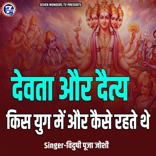 Devta Aur Daitya Kis Yug Mein Aur Kaise Rahte The (Live)