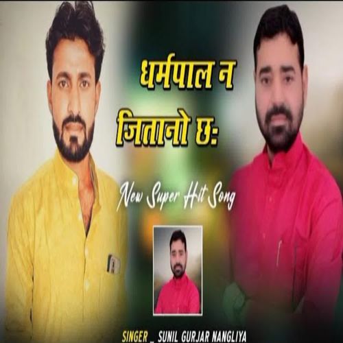 Dharmpal Ne Jitano Chh New Super Hit Song