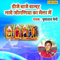 Dije Baje Bandar Nache Joganiya Ka Mela Me