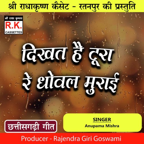 Dikhat He Tura Re Dhowal Murai (Best CG Song)