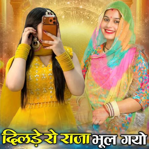 Dilde Ro Raaza Bhul Gayo