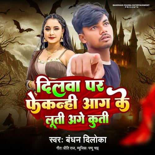 Dilwa Par Fekanhi Aag Ke Luti Ge Kutti