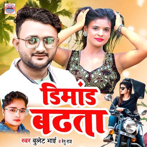 Dimand Badhata